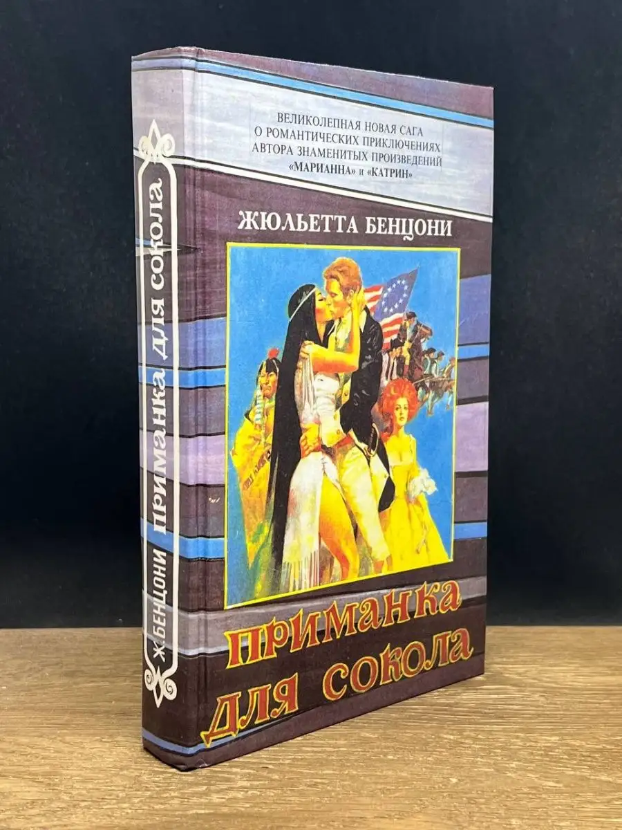 Приманка для сокола