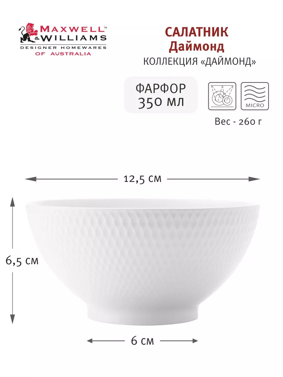Салатник 12,5 см 350 мл фарфор Даймонд можно в ПММ и СВЧ