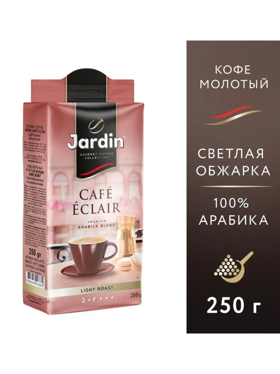 Молотый кофе Cafe Eclair 250 грамм 2 штуки Jardin 154089537 купить в  интернет-магазине Wildberries