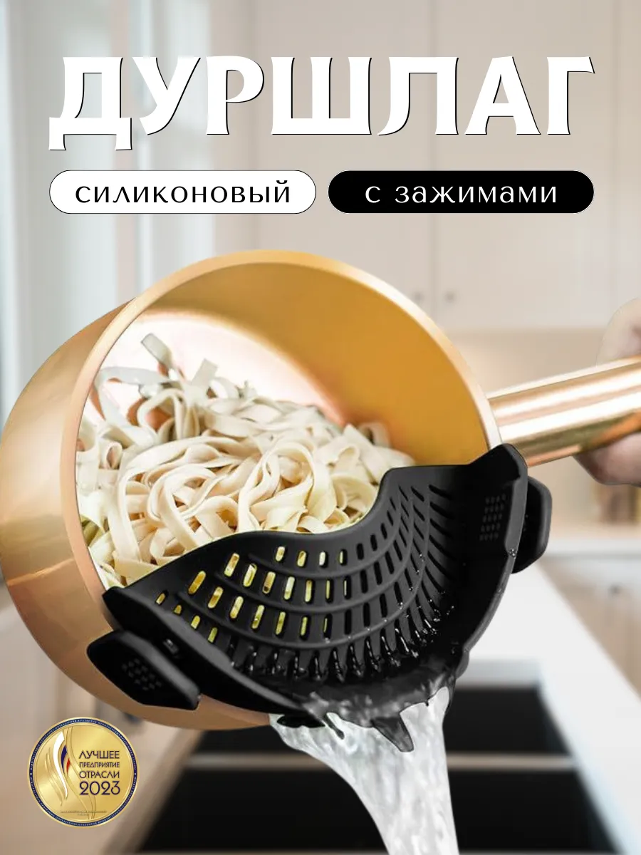 Силиконовый дуршлаг с...
