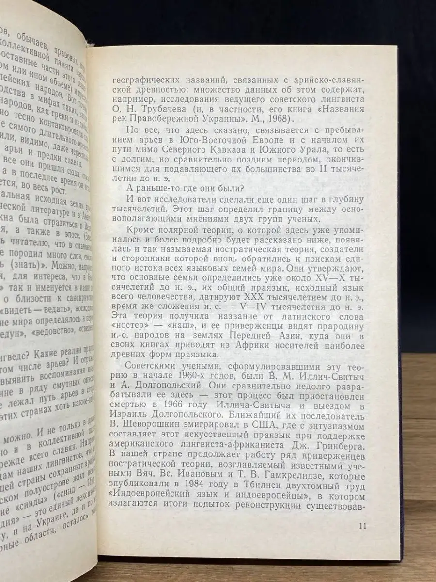 Дорогами тысячелетий. Книга 4 Молодая гвардия 154092277 купить в  интернет-магазине Wildberries