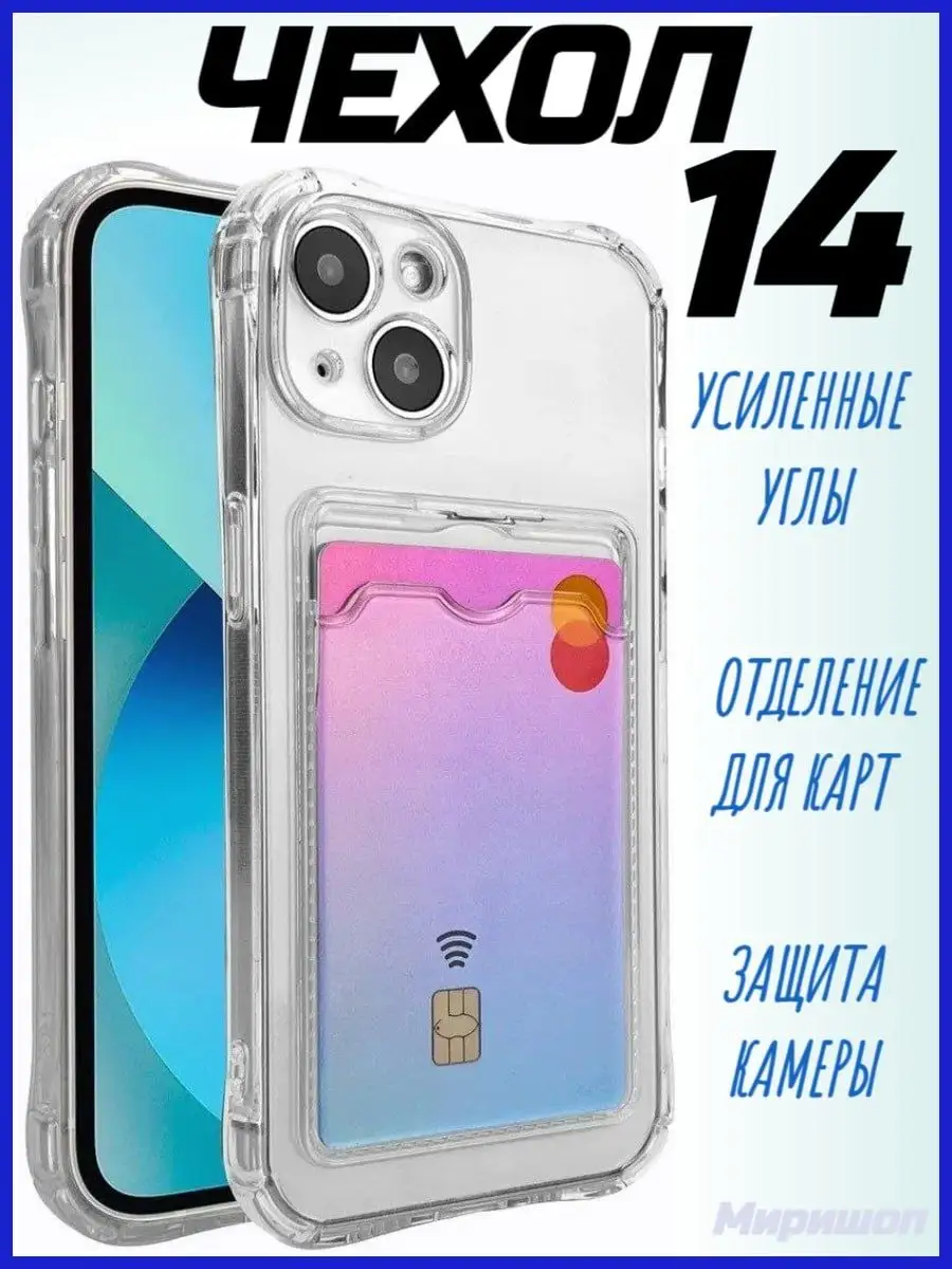 Чехол силиконовый с кармашком для iPhone 14 ОПМИР 154095071 купить за 311 ₽  в интернет-магазине Wildberries