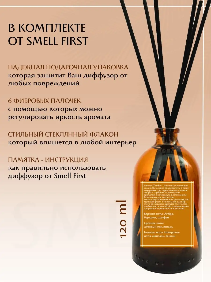 Диффузор для дома с палочками ароматизатор аромадиффузор Smell First  154095303 купить в интернет-магазине Wildberries