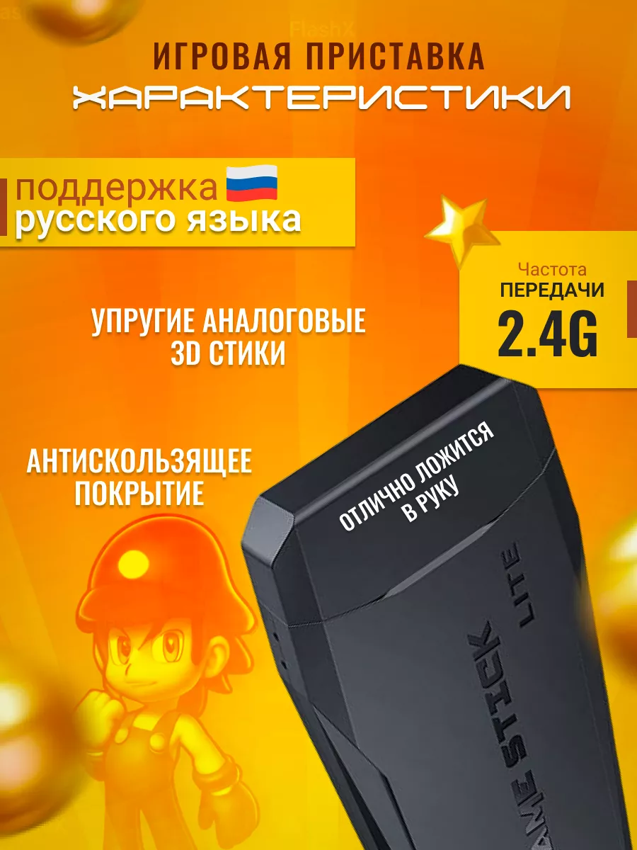 Игровая приставка консоль беспроводная для детей FlashX 154097050 купить за  1 038 ₽ в интернет-магазине Wildberries