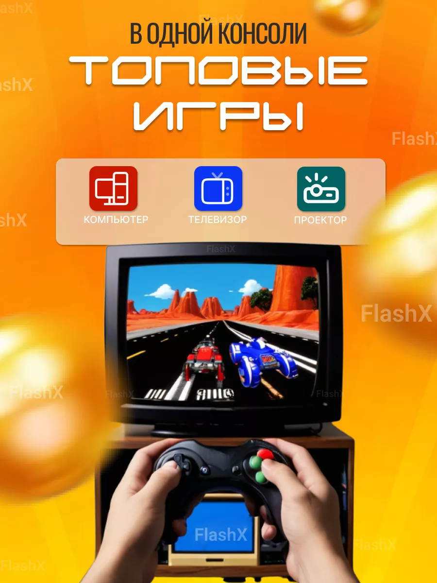 Игровая приставка консоль беспроводная для детей FlashX 154097050 купить за  1 111 ₽ в интернет-магазине Wildberries