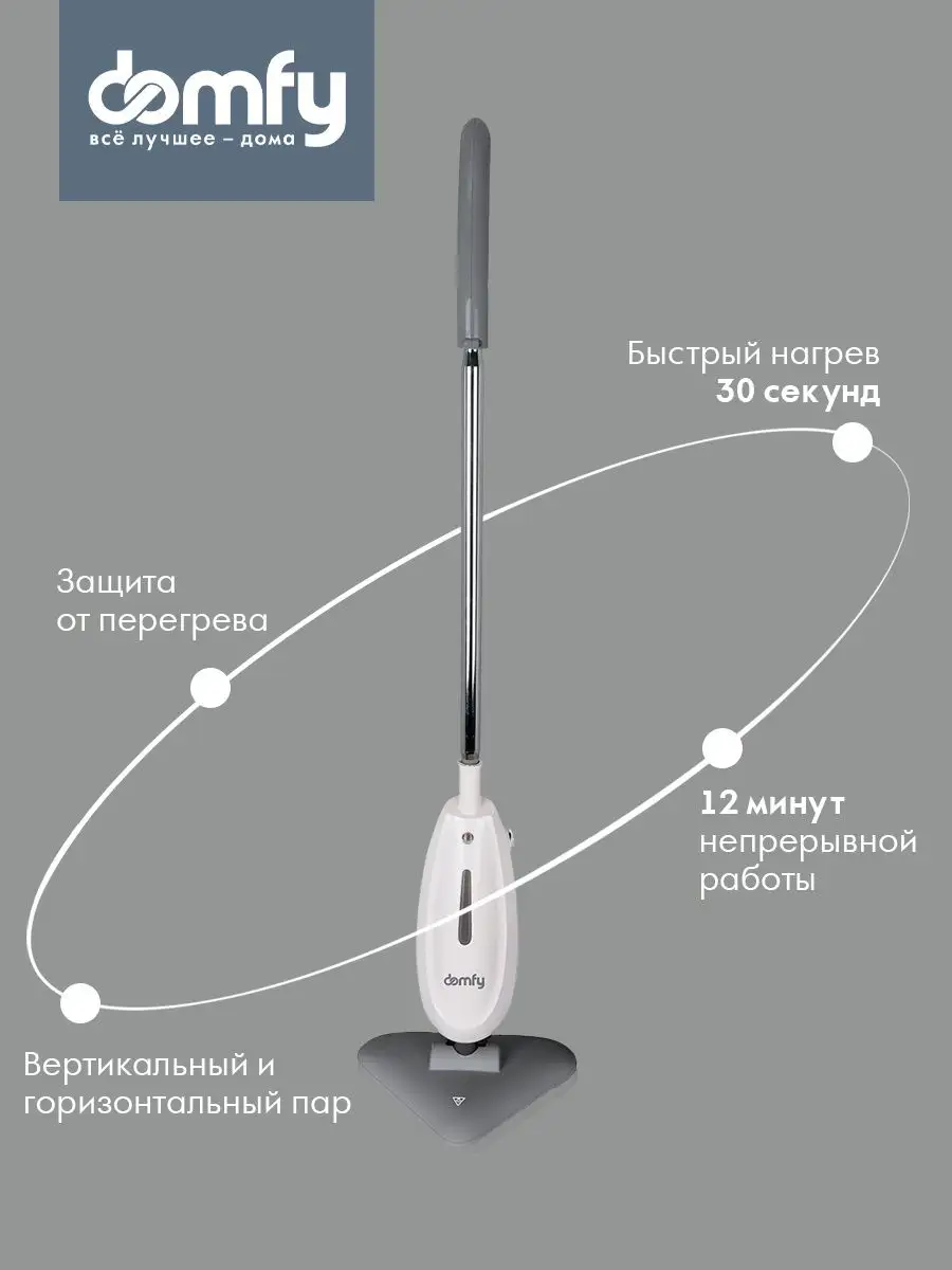 Швабра паровая DSW-SM101 1500Вт, белый/серый DOMFY 154097055 купить в  интернет-магазине Wildberries
