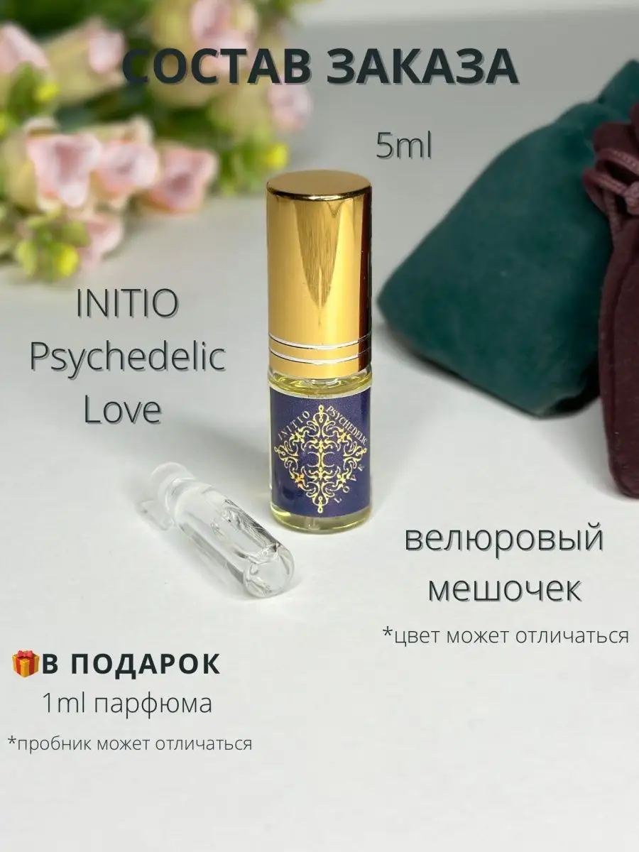 Духи женские мужские INITIO Parfums Prives Psychedelic Love Initio Parfums  Prives 154097220 купить за 2 096 ₽ в интернет-магазине Wildberries