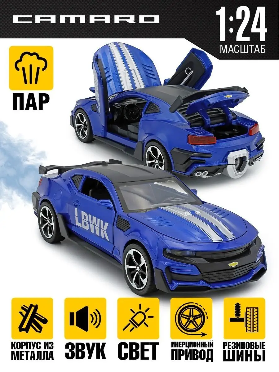 Игрушечные машинки Camaro с паром 20 см UStore 154098351 купить в  интернет-магазине Wildberries