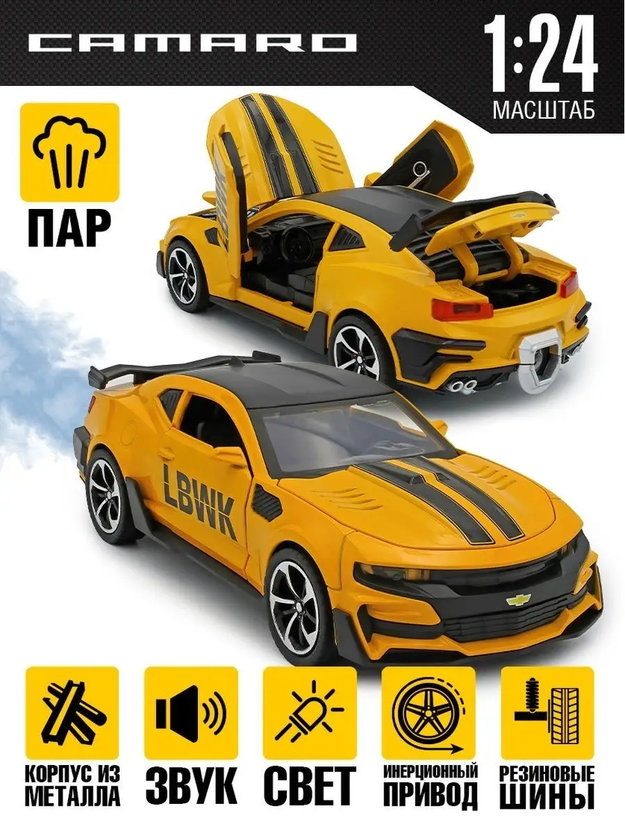 Машинка игрушечная Camaro с паром 20 см G-Shop 154098378 купить за 1 462 ₽  в интернет-магазине Wildberries