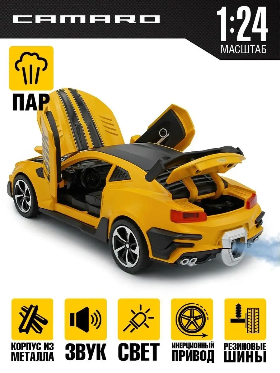 Машинка игрушечная Camaro с паром 20 см G-Shop 154098378 купить за 1 462 ₽  в интернет-магазине Wildberries