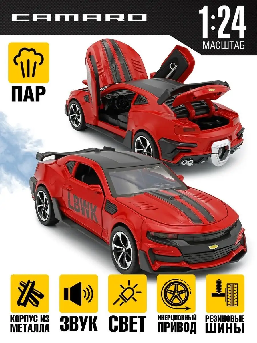 Игрушечная машинка Camaro c паром 20 см G-Shop 154098379 купить за 1 355 ₽  в интернет-магазине Wildberries