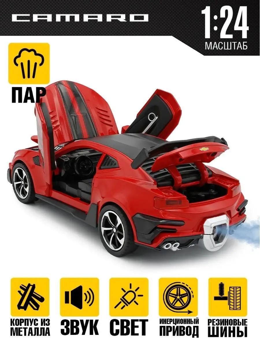 Игрушечная машинка Camaro c паром 20 см G-Shop 154098379 купить за 1 355 ₽  в интернет-магазине Wildberries