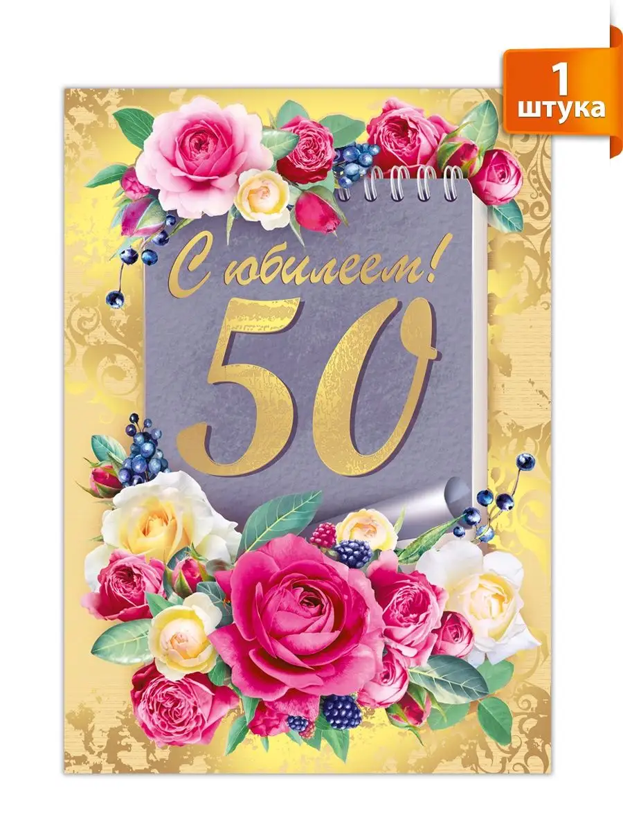 Смешные поздравления на 50 лет женщине