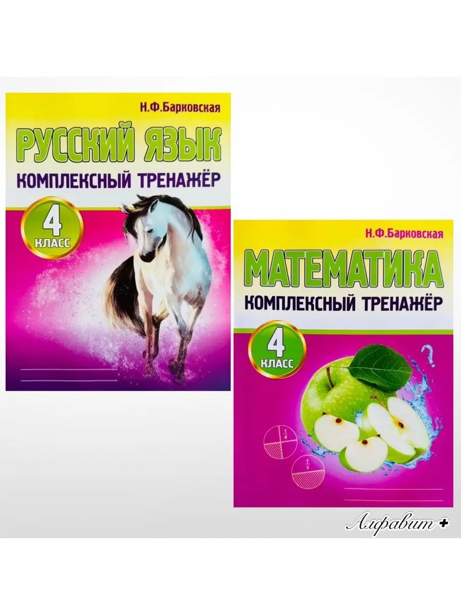 КОМПЛЕКСНЫЙ ТРЕНАЖЕР РУССКИЙ ЯЗЫК МАТЕМАТИКА 4 КЛАСС