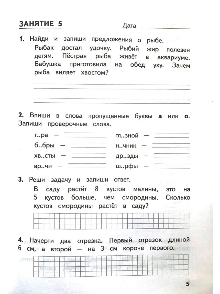 Комбинированные летние задания за курс 1 класса Иляшенко МТО Инфо 154101679  купить за 226 ₽ в интернет-магазине Wildberries