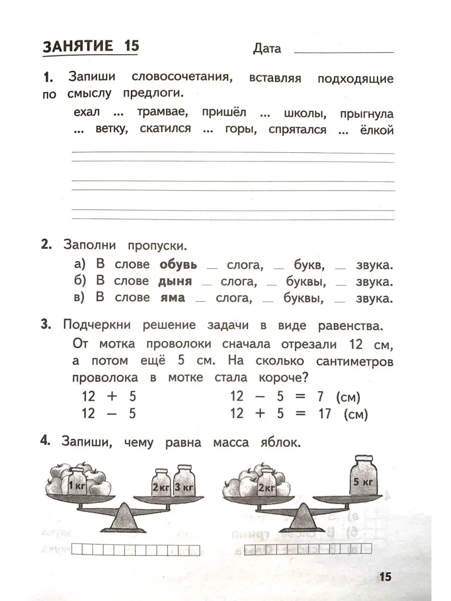 Комбинированные летние задания за курс 1 класса Иляшенко МТО Инфо 154101679  купить за 226 ₽ в интернет-магазине Wildberries