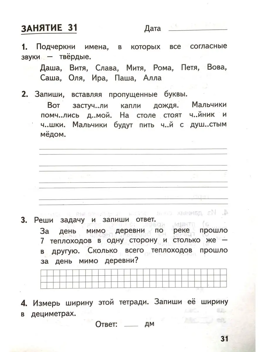 Комбинированные летние задания за курс 1 класса Иляшенко МТО Инфо 154101679  купить за 226 ₽ в интернет-магазине Wildberries