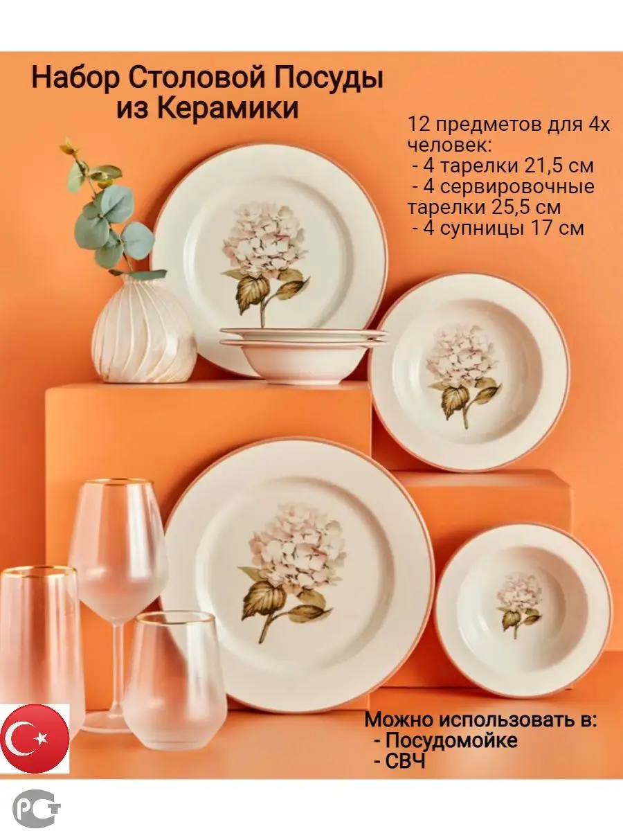 Столовый Сервиз набор посуды Ortanca 4 персоны 12 предметов Bella Maison  154101995 купить за 13 866 ₽ в интернет-магазине Wildberries