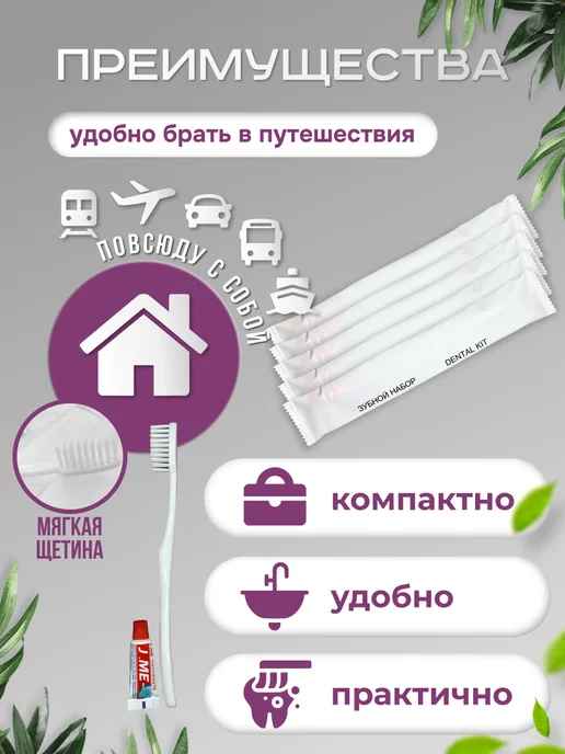 Voyage Зубной набор одноразовый 50 шт. в дорогу, 50 шт, фото 2