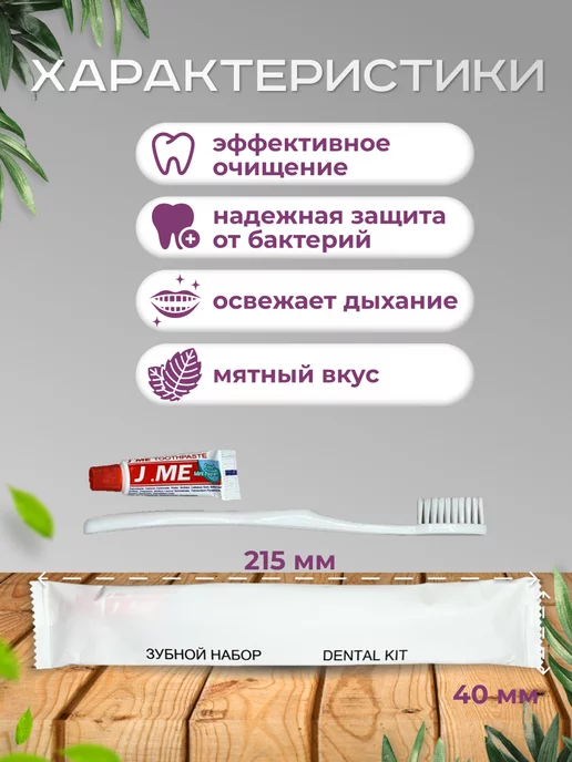 Voyage Зубной набор одноразовый 50 шт. в дорогу, 50 шт, фото 3