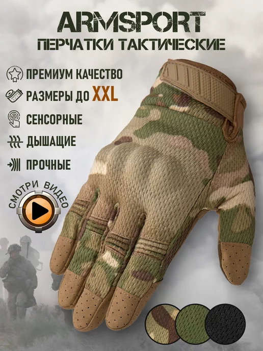 Armsport Перчатки тактические спортивные