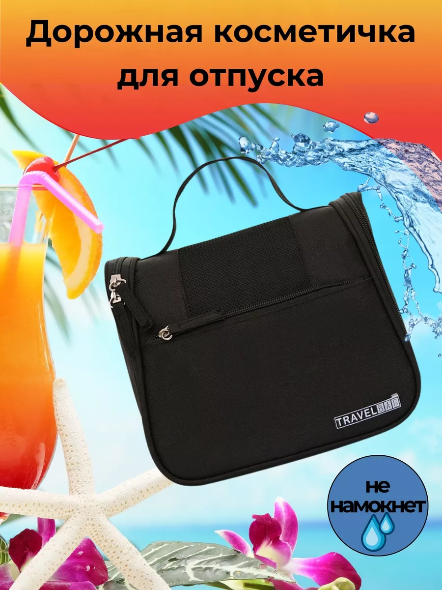 Косметичка органайзер дорожная большая для косметики Travel Bags 154102053  купить за 410 ₽ в интернет-магазине Wildberries