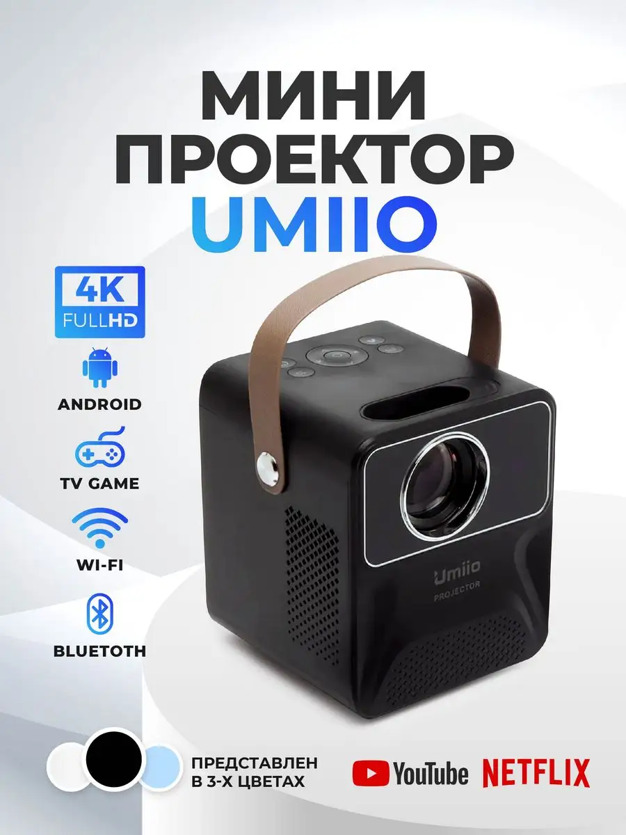 Мини проектор домашний портативный со смарт TV Umiio 154103711 купить в  интернет-магазине Wildberries