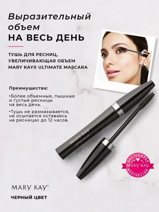 Мэри Кей Тушь для ресниц Ultimate Mascara