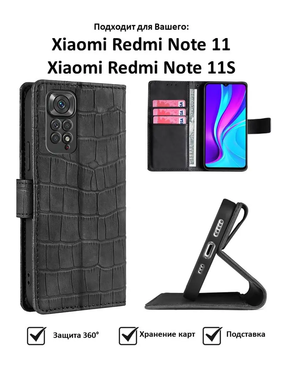 Чехол книжка Xiaomi Redmi Note 11 / Note 11S (черный) SmartMart 154104460  купить за 398 ₽ в интернет-магазине Wildberries