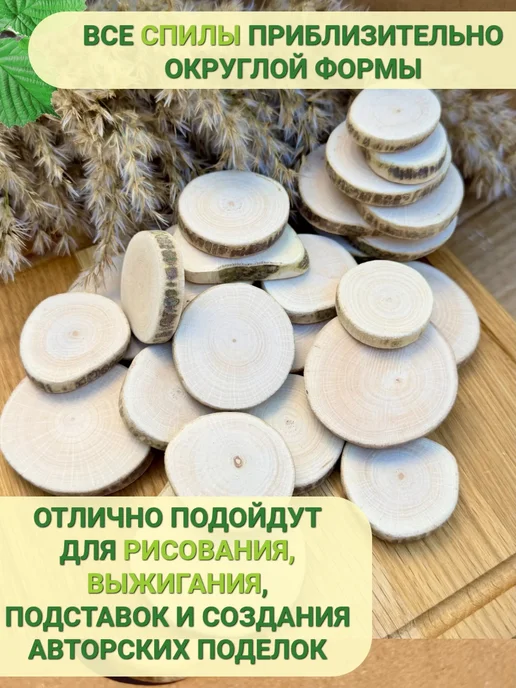Хобби Рукоделие Спилы дерева гладкие для творчества и рукоделия, коричневый, фото 2