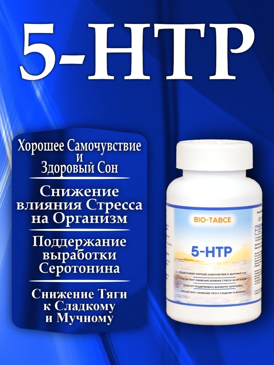Элемакс 5 Htp антидепрессанты триптофан для сна 60 шт. Витамины 5 класс технология. 5 htp антидепрессант