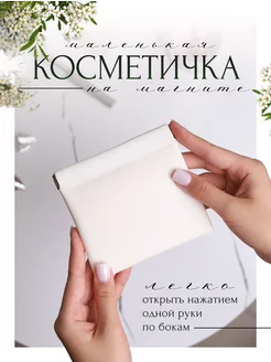 косметичка маленькая в сумку на магните GARDENLINE 154107715 купить за 255 ₽ в интернет-магазине Wildberries