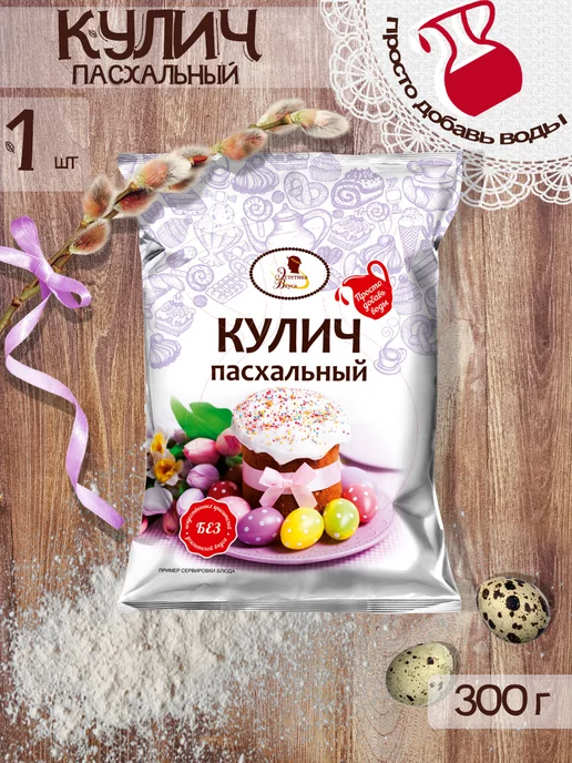 ДолСпорт Смесь для выпечkи пасхального кулича 300 гр, 300 г, фото 2