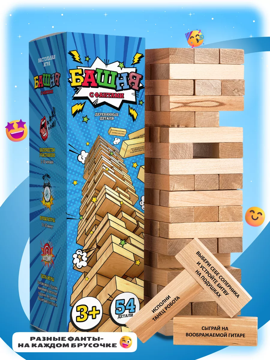 Настольная игра Башня Дженга, Jenga с фантами 54 бруска Gamevic 154107907  купить за 511 ₽ в интернет-магазине Wildberries