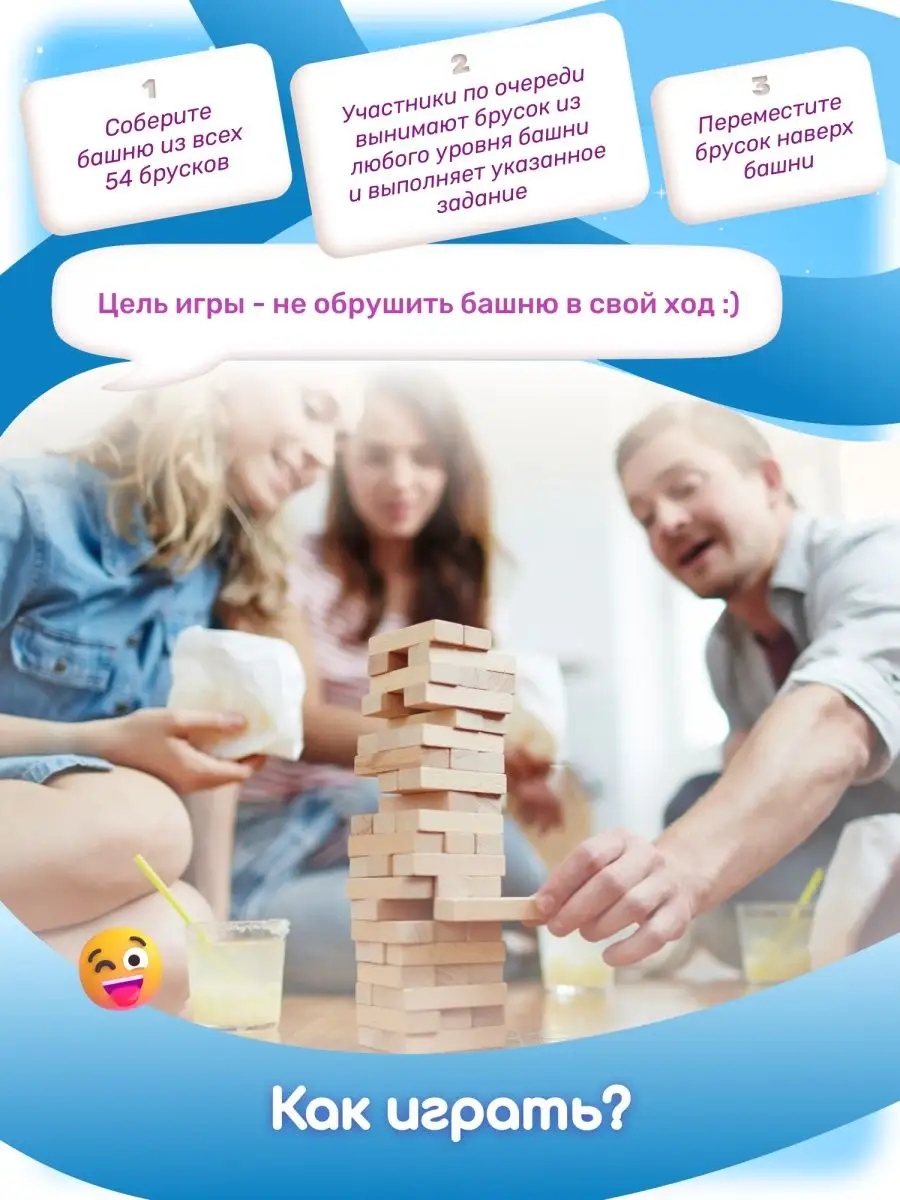 Настольная игра Башня Дженга, Jenga с фантами 54 бруска Gamevic 154107907  купить за 511 ₽ в интернет-магазине Wildberries