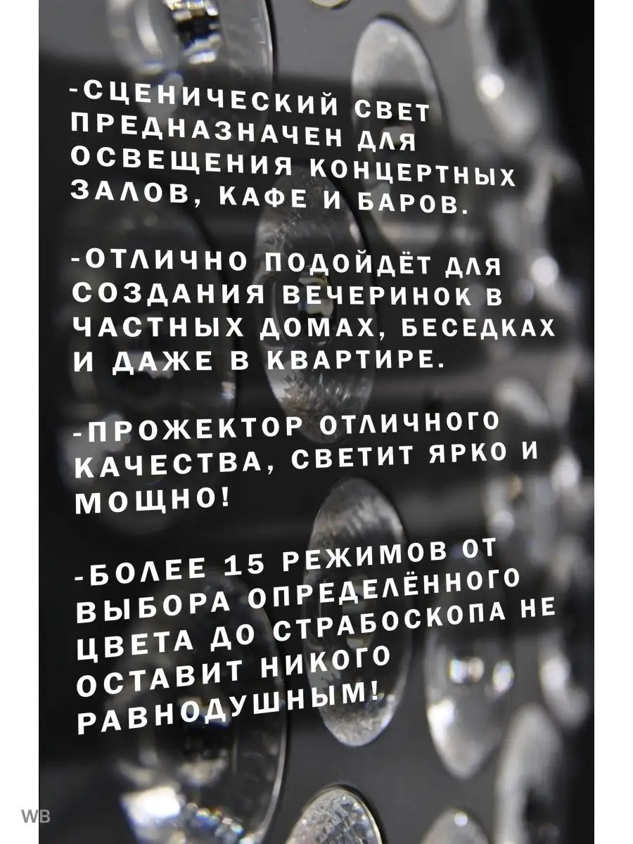 Световой прибор, сценический свет, Светомузыка LED 154108865 купить за 3  611 ₽ в интернет-магазине Wildberries