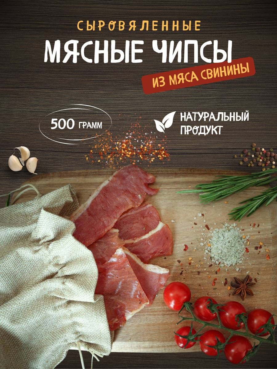 Мясные чипсы из свинины 500 гр СНЭК ПЛЮС 154108967 купить за 683 ₽ в  интернет-магазине Wildberries