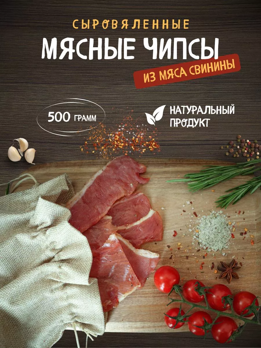 Мясные чипсы из свинины 500 гр СНЭК ПЛЮС 154108967 купить за 683 ₽ в  интернет-магазине Wildberries