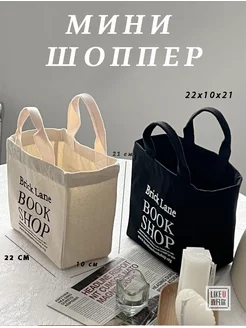 Сумка шоппер тканевая маленькая shopper KopShop 154110751 купить за 372 ₽ в интернет-магазине Wildberries