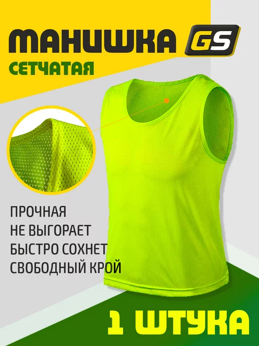 GLAVSPORT (ГЛАВСПОРТ) Манишка спортивная