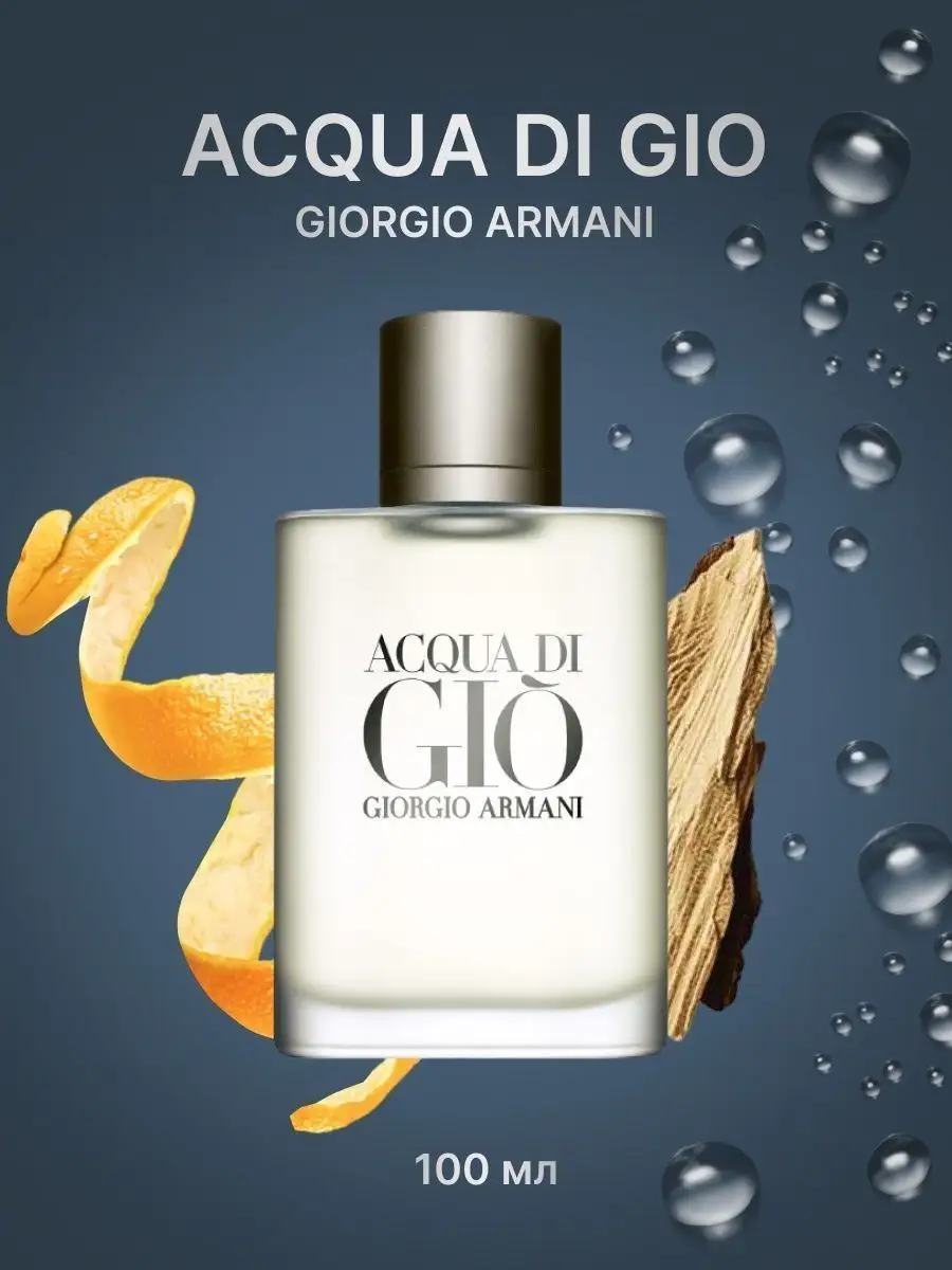 Armani Acqua di Gio Pour Home 100