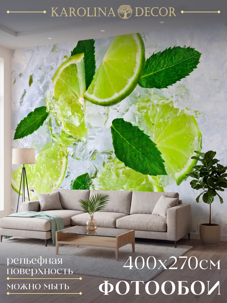 Фотообои 3d в спальню для зала на кухню Лайм 400x270