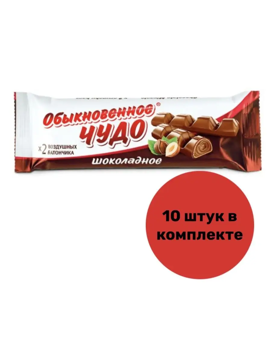 Батончик Обыкновенное чудо шоколадное, 55 г (10 шт) Славянка 154112557  купить за 984 ₽ в интернет-магазине Wildberries