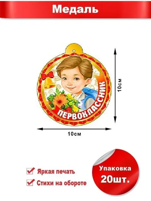 Палон Медаль подарочная выпускнику, 20 шт