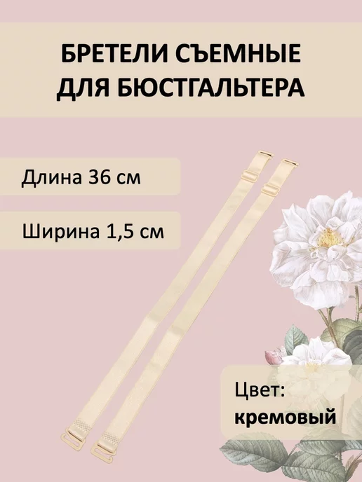 DS_DIYOR Бретели для бюстгальтера, бежевый