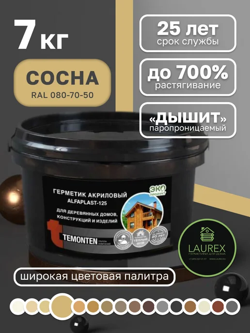 Alfaplast Герметик по дереву шовный Альфапласт 125 7 кг сосна, 7 кг