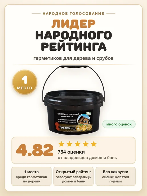 Alfaplast Герметик по дереву шовный Альфапласт 125 7 кг сосна, 7 кг, фото 3