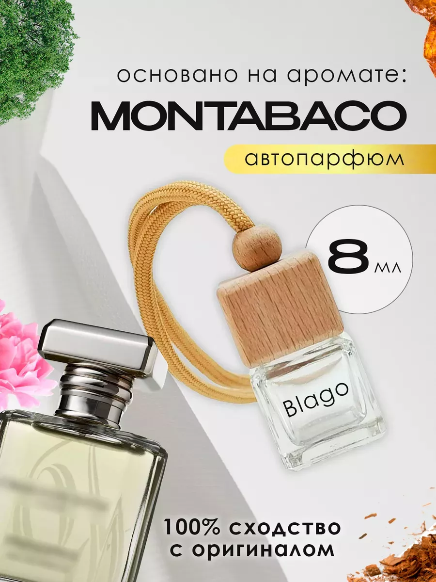 Автопарфюм Montabaco Ormonde Jayne Galan&Market 154117875 купить за 180 ₽ в  интернет-магазине Wildberries