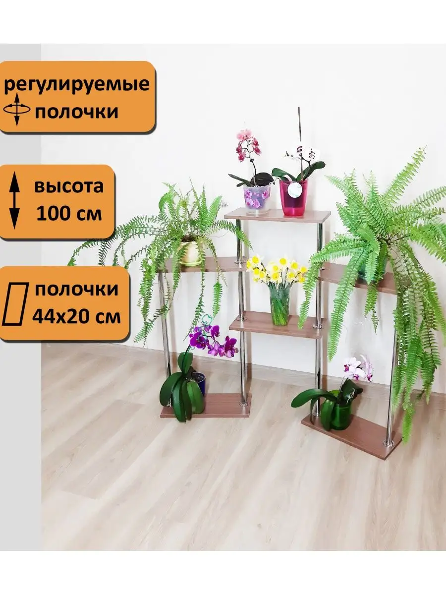 Напольная подставка для цветов, стеллаж для растений