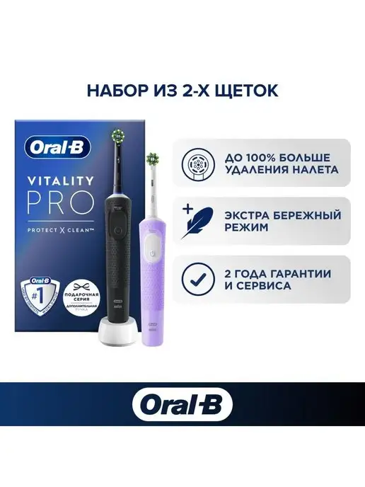 Зубные щетки Oral-B